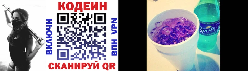 Кодеиновый сироп Lean Purple Drank  Купить где  Йошкар-Ола 
